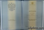 Диплом магистра с приложением 2010 - 2013 года