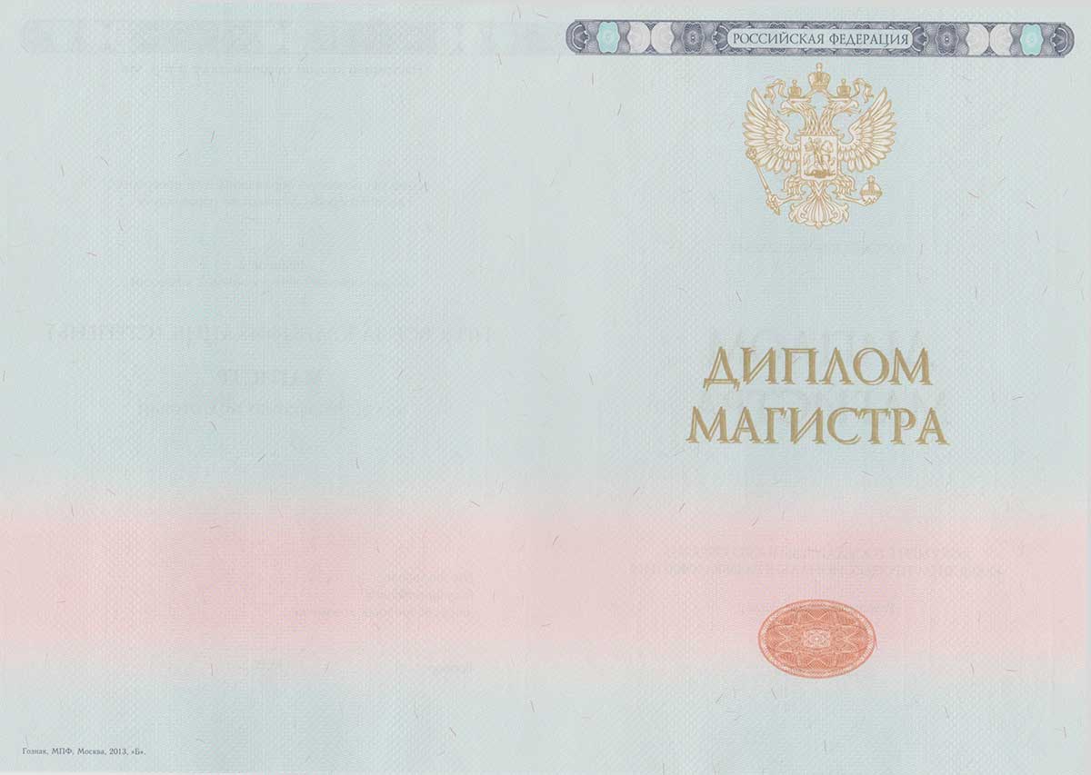 Диплом магистра 2014-2026 Фото Диплом магистра 2014-2026 Фото